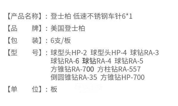 030918103248.png 登士柏低速不銹鋼車針倒圓錐鉆RA-352.png