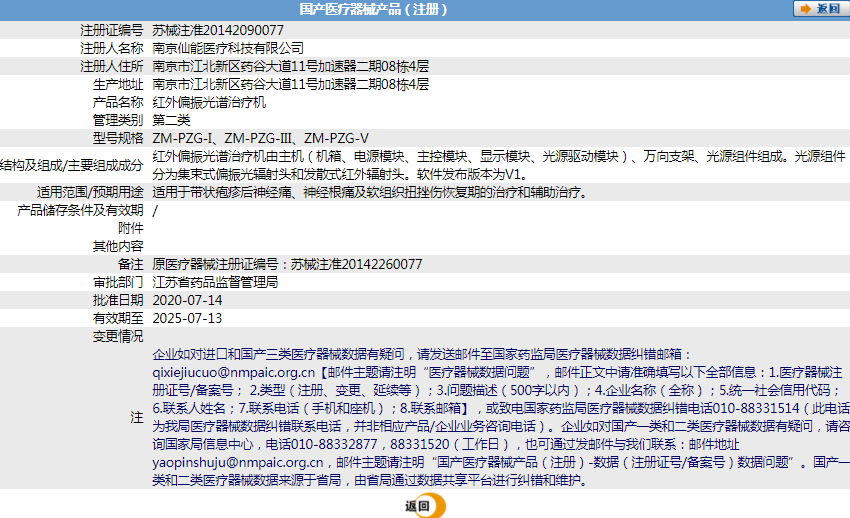 271014194591.png 紅外偏振光譜治療機(jī)ZM-PZG-V1.png