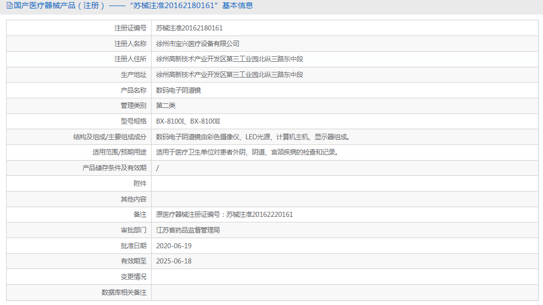 280959053148.png 數(shù)碼電子陰道鏡BX-8100I1.png