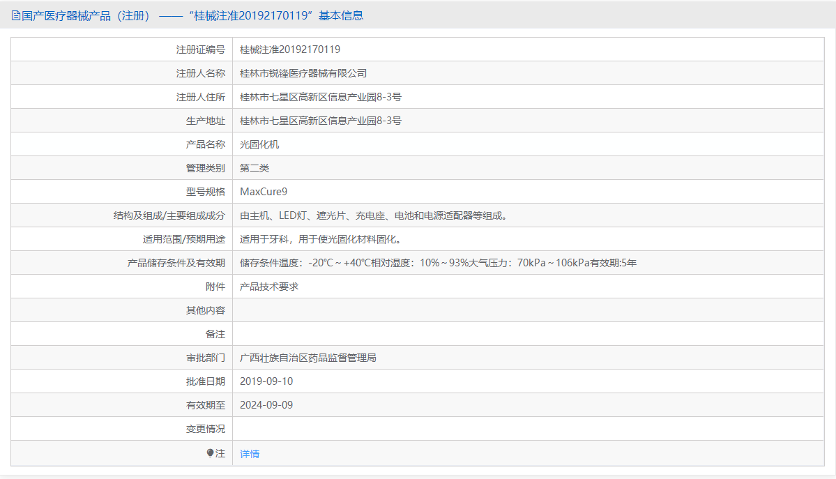 280945417567.png MaxCure9批號(hào).png