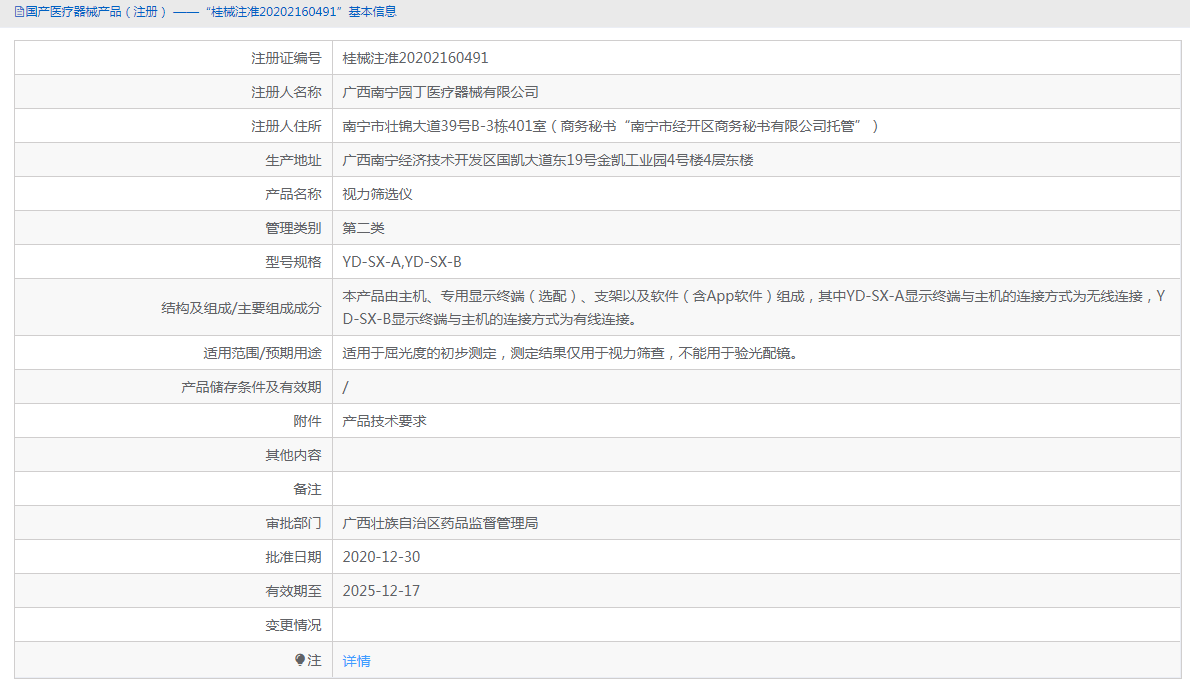 150846162654.png YD-SX-A視力篩選儀1.png