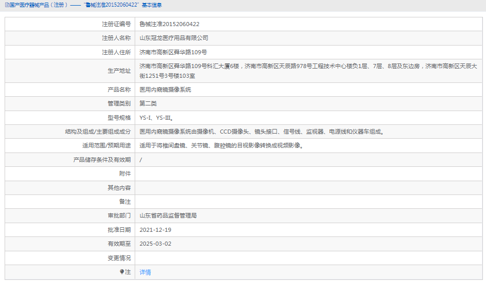 281001122369.png 內(nèi)窺鏡攝像系統(tǒng)YS-III1.png
