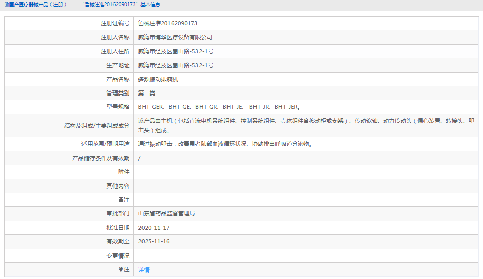 010917479865.png 多頻振動排痰機BHT-JER1.png
