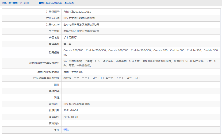 010929081842.png CreLite 600手術(shù)無(wú)影燈1.png