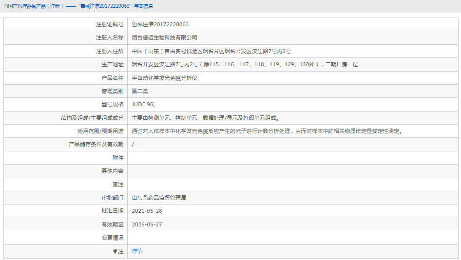 010940311005.png JUDE 96半自動(dòng)化學(xué)發(fā)光免疫分析儀1.png