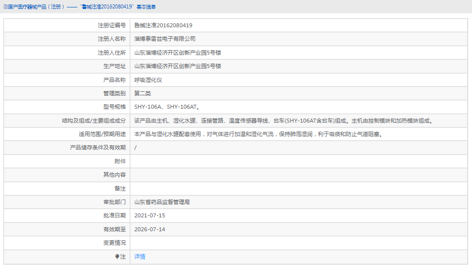 020958345190.png SHY-106AT呼吸濕化儀1.png