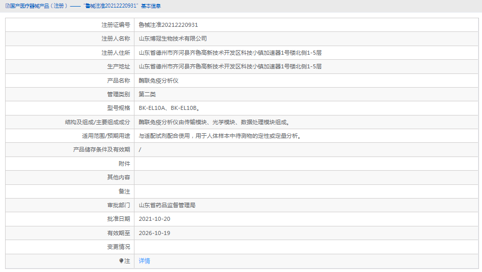 030947259917.png 酶聯(lián)免疫分析儀BK-EL10B1.png