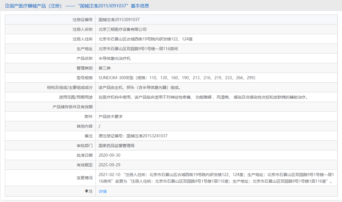 041144225884.png SUNDUN-300IB批號.png