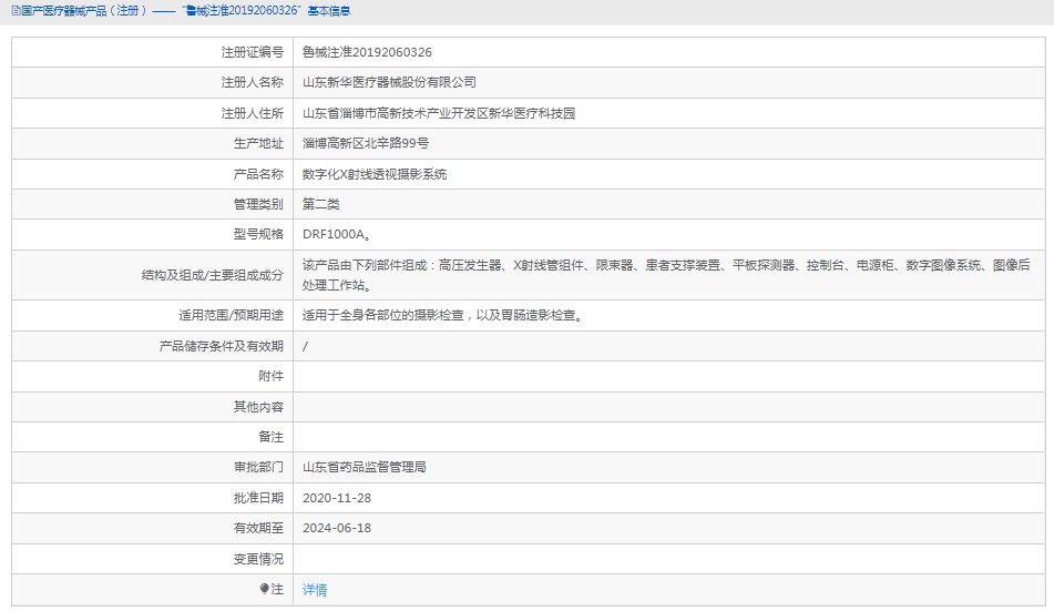 080941491058.png DRF1000A數(shù)字化X射線透視攝影系統(tǒng)1.png