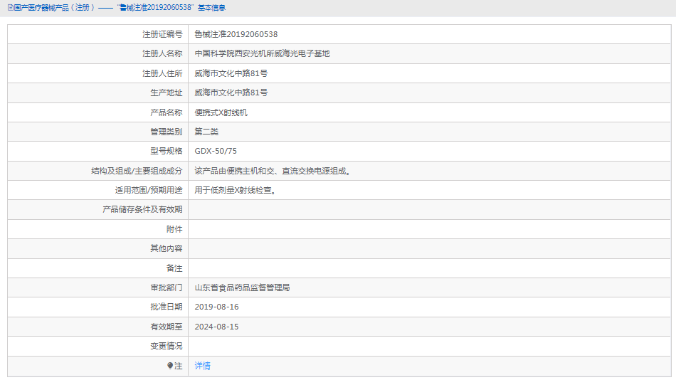 090945095403.png GDX-50便攜式X射線機1.png