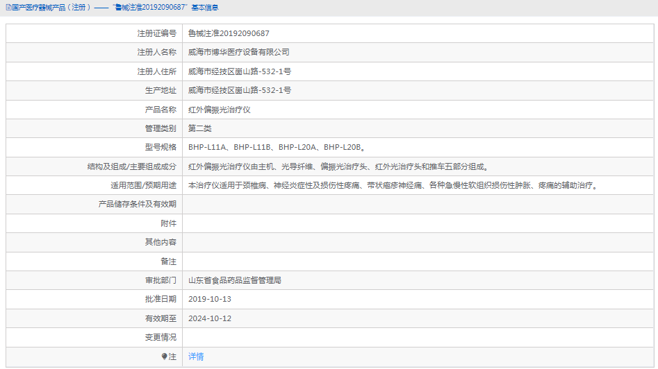 110952324598.png BHP-L11B紅外偏振光治療儀1.png