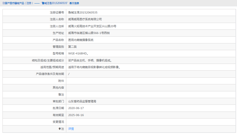 111003369602.png WGE-4168HD醫(yī)用內(nèi)窺鏡攝像系統(tǒng)1.png