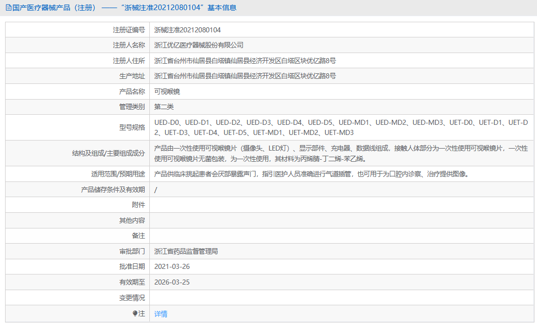 251022168774.png 可視喉鏡UED-MD1.png