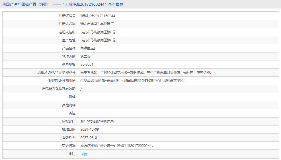 301030353239.png BL-8001角膜曲率計(jì)1.png