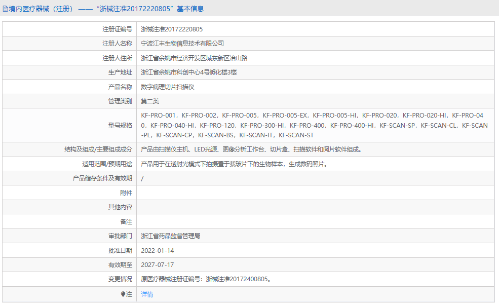 081135117390.png KF-PRO-300-HI數(shù)字病理切片掃描儀1.png