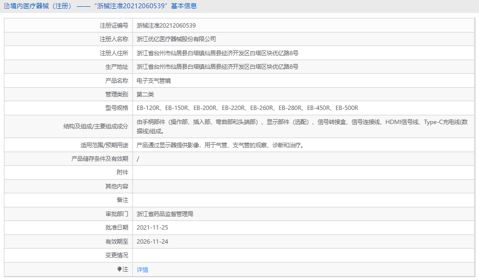 181021585740.png 電子支氣管鏡EB-120R1.png