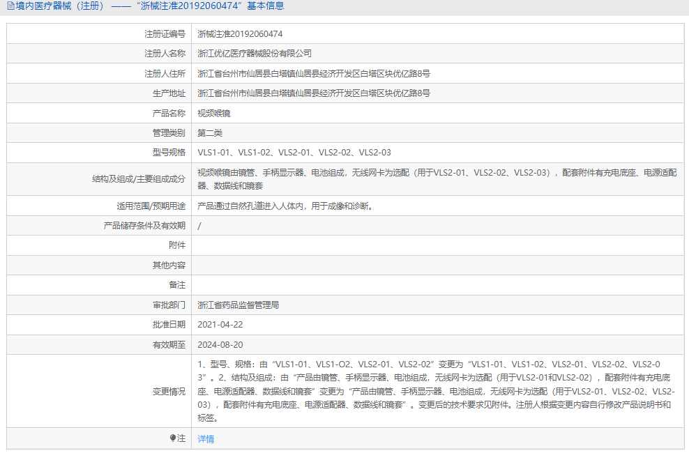 181038271679.png VLS1-02視頻喉鏡.png