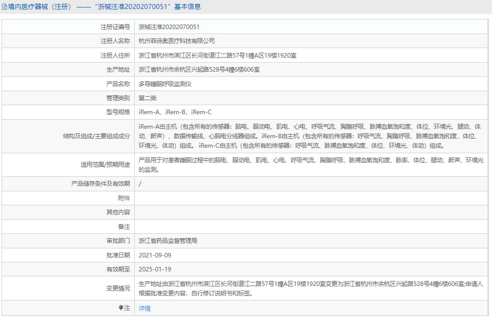 191036024989.png 多導(dǎo)睡眠呼吸監(jiān)測(cè)儀iRem-C1.png
