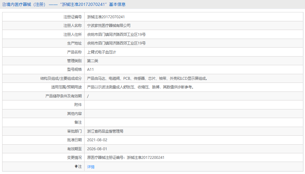 191103521954.png A11上臂式電子血壓計(jì)1.png