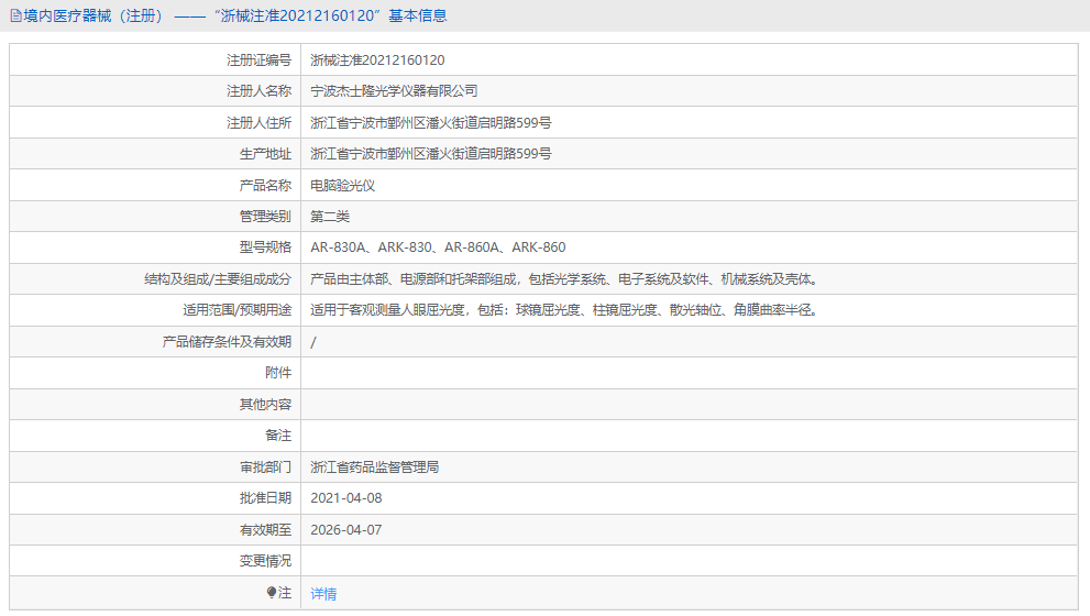 191120147881.png ARK-860電腦驗光儀1.png