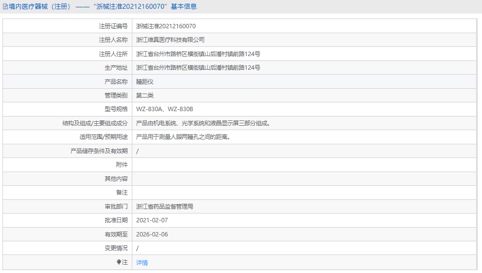 201320075137.png WZ-830A瞳距儀1.png