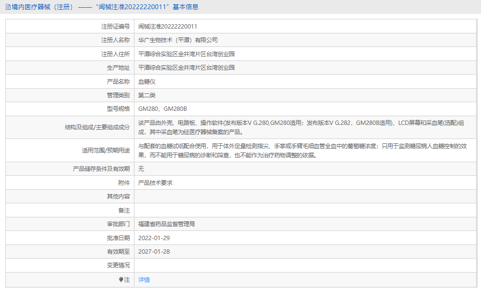 211039251856.png GM280血糖儀1.png