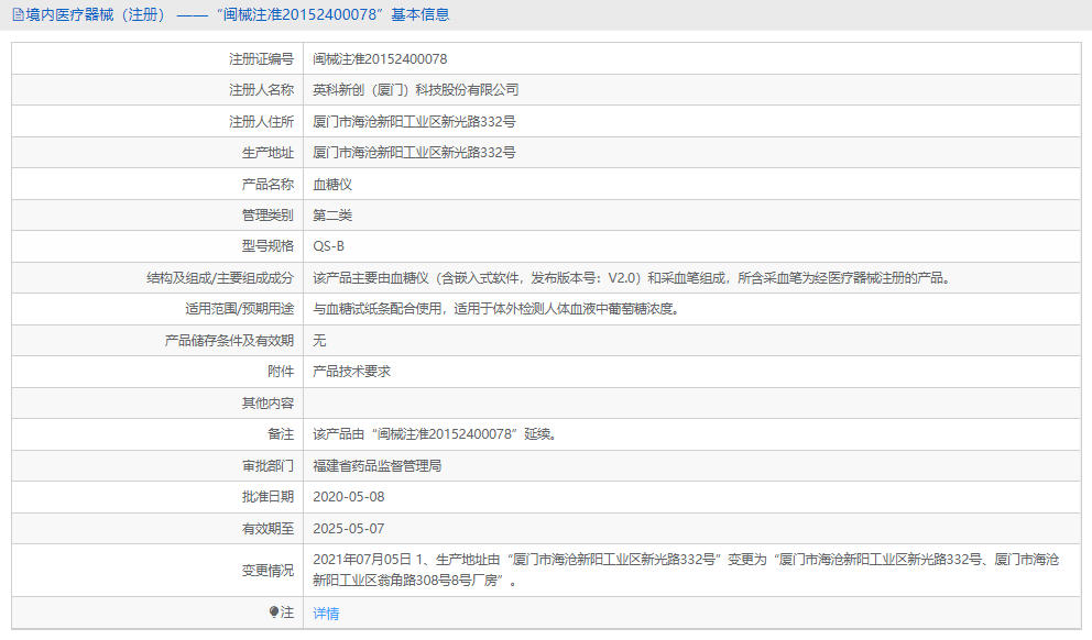 221142437218.png QS-B血糖儀1.png