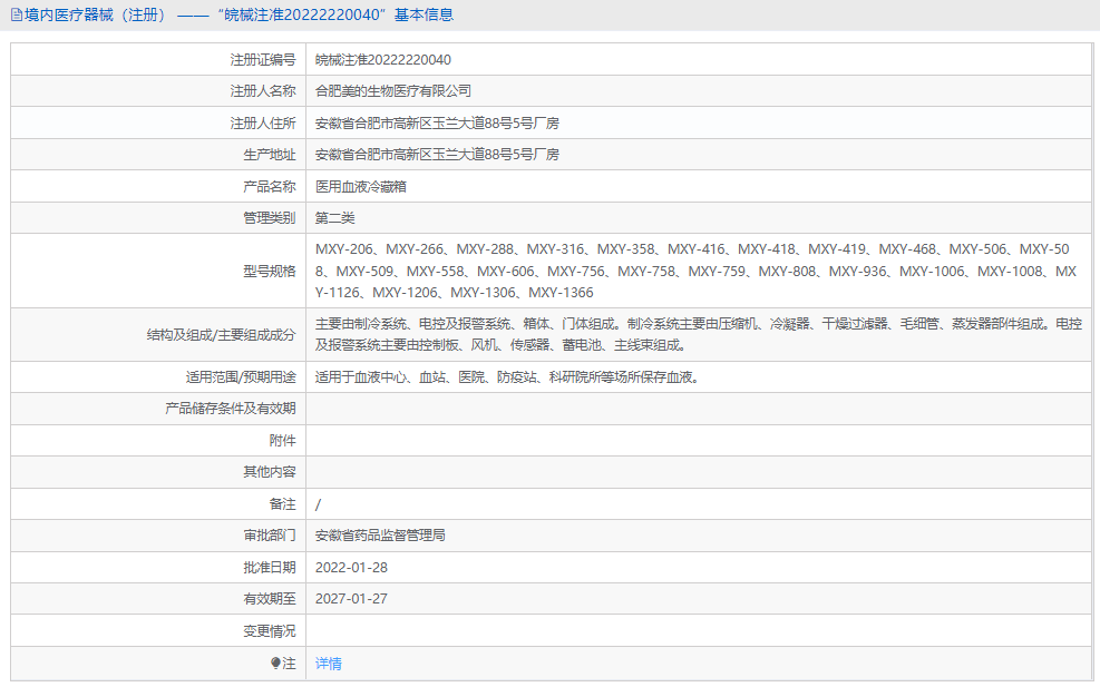 281004349696.png 醫(yī)用血液冷藏箱MXY-2061.png