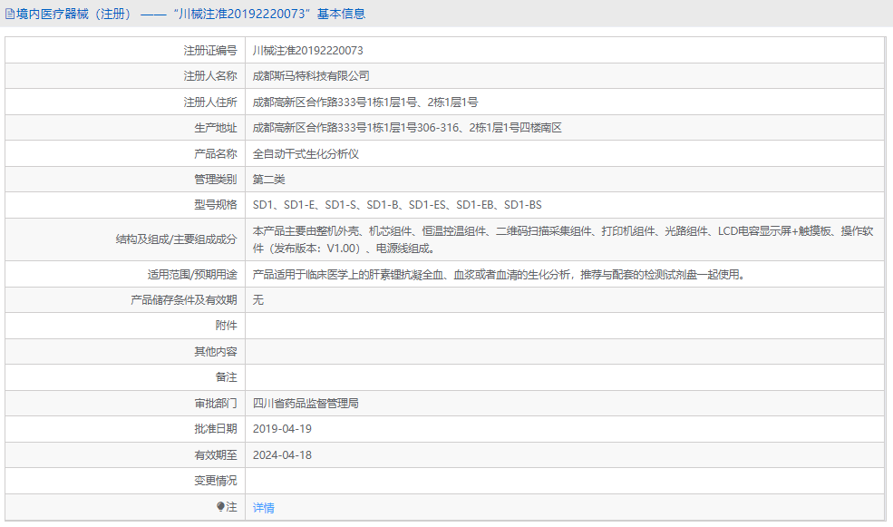 091120023428.png SD1-B全自動干式生化分析儀1.png