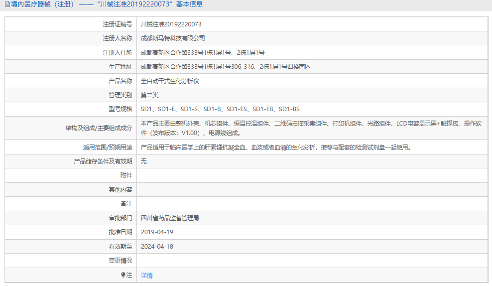 101029211837.png SD1-S全自動干式生化分析儀1.png