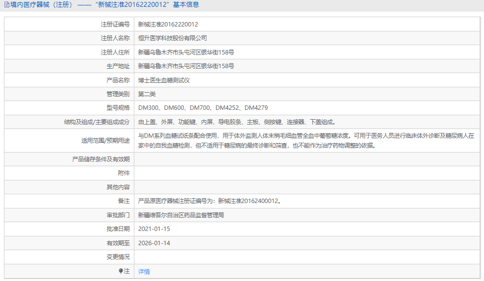 101100582263.png 血糖測試儀DM7001.png