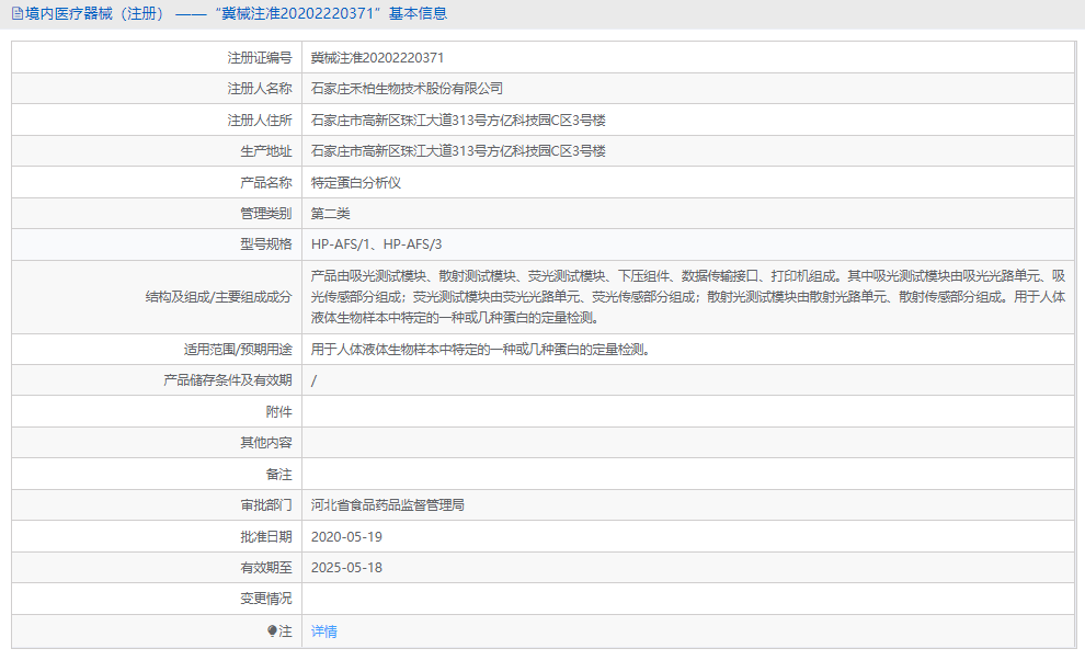 111012494899.png 特定蛋白分析儀HP-AFS11.png