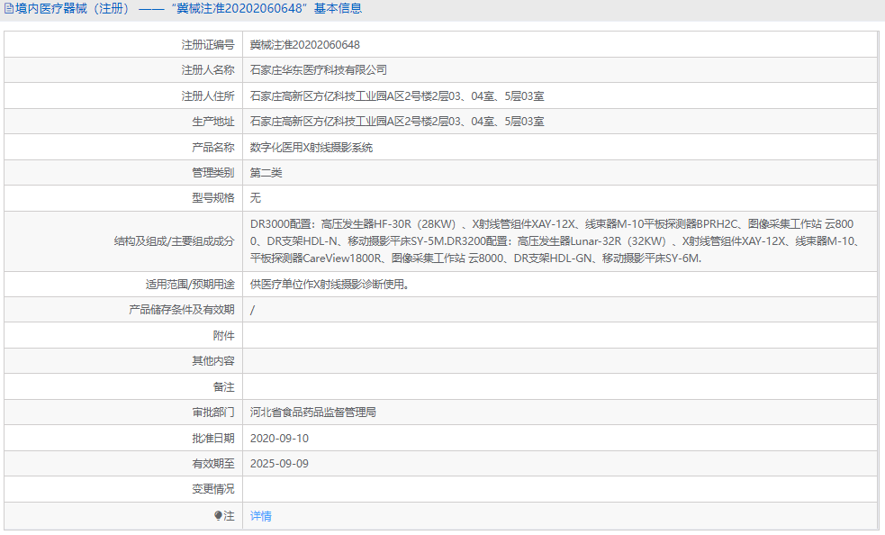 111014375779.png DR3000醫(yī)用X射線攝影系統(tǒng)1.png