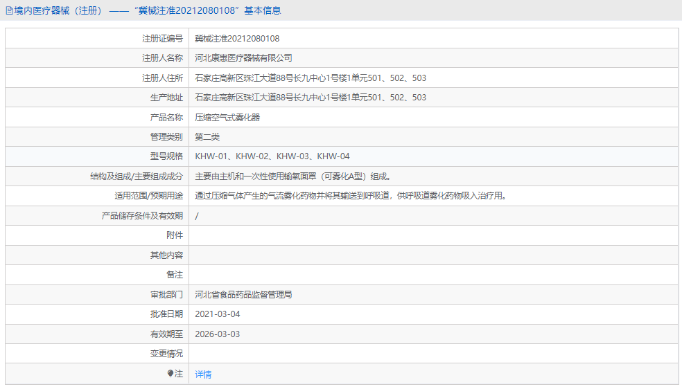 121020514720.png 壓縮空氣式霧化器KHW-031.png