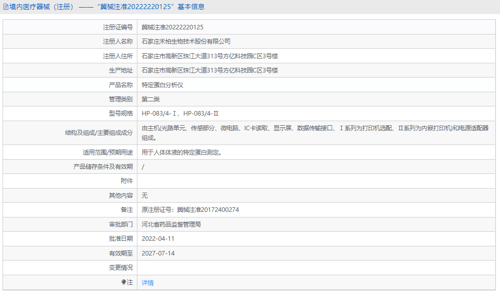 131054461476.png 特定蛋白分析儀HP-0834-Ⅰ1.png