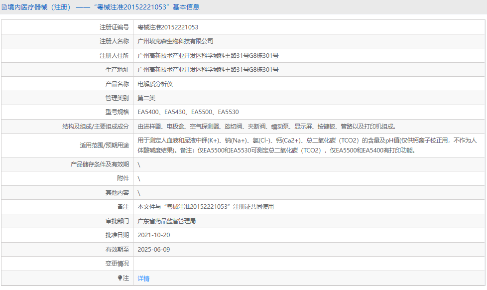 161047146642.png 電解質(zhì)分析儀EA55001.png