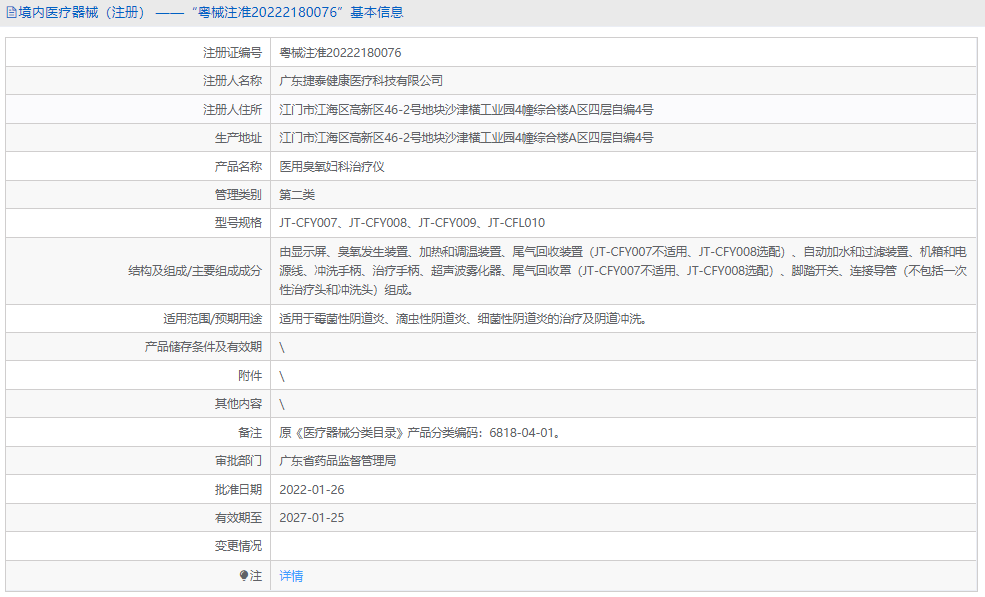 301018039343.png 臭氧婦科治療儀JT-CFY0081.png