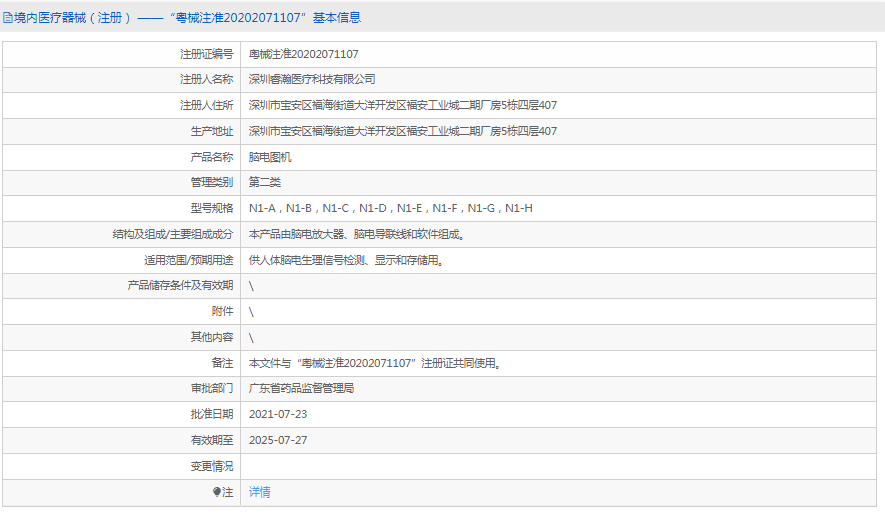 071015266182.png 腦電圖機N1-C1.png