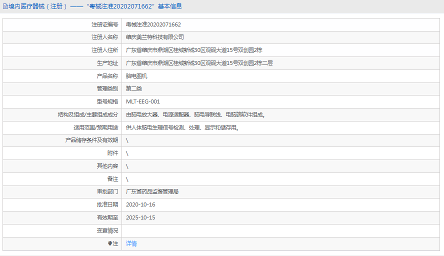 081004405315.png MLT-EEG-001腦電圖機1.png