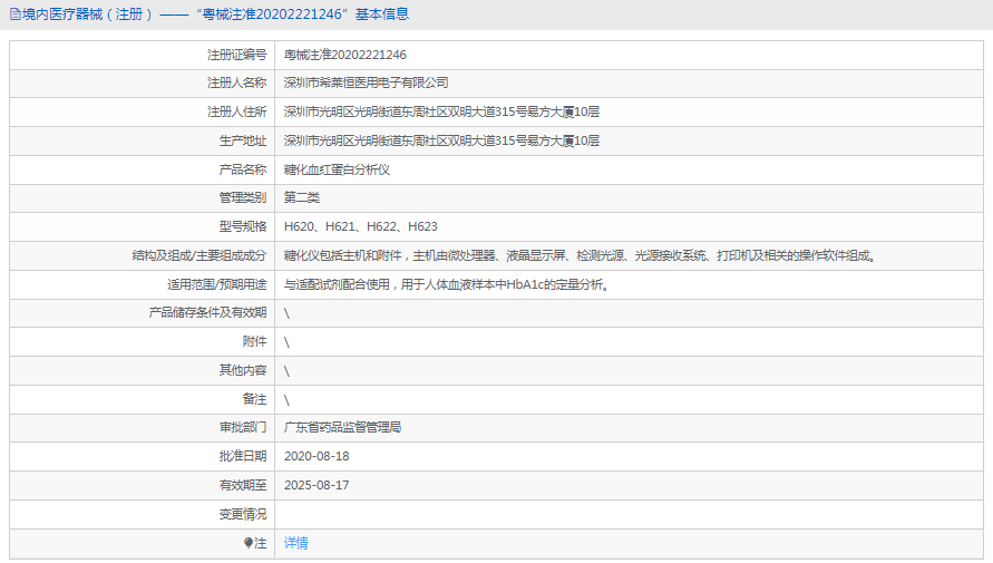 081008517456.png H623糖化血紅蛋白分析儀1.png