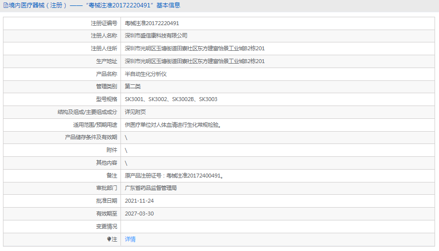 091015101740.png 半自動(dòng)生化分析儀SK30031.png