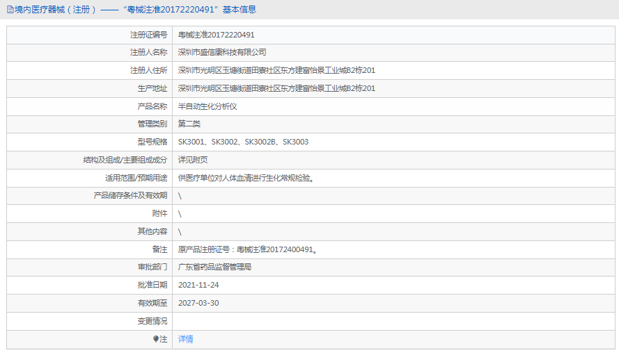 091044072677.png SK3002B半自動生化分析儀1.png