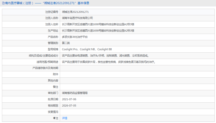 051008412398.png 多波長脈沖光治療平臺Coolight NB1.png