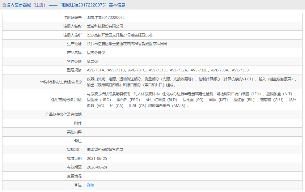 081007514042.png 尿液分析儀AVE-733A1.png