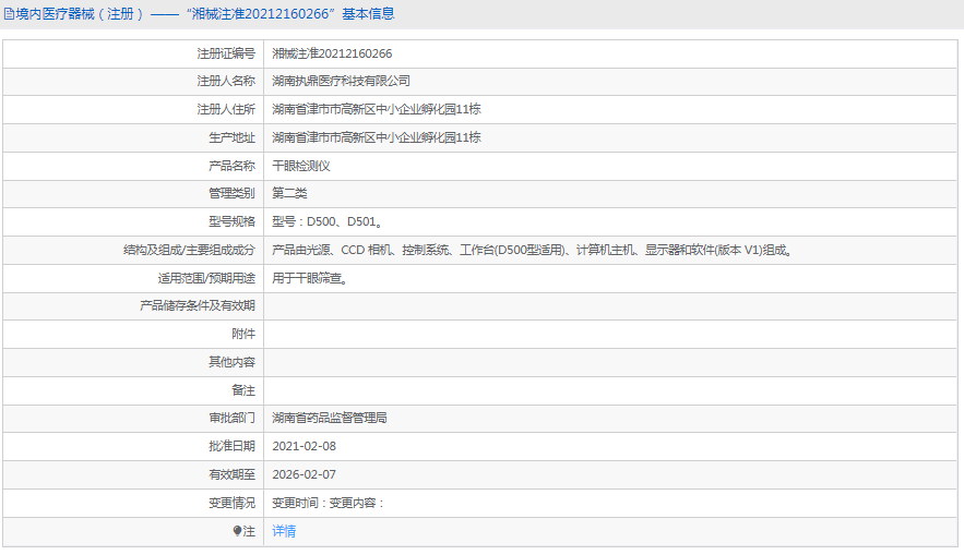 270938426969.png D501干眼檢測儀1.png