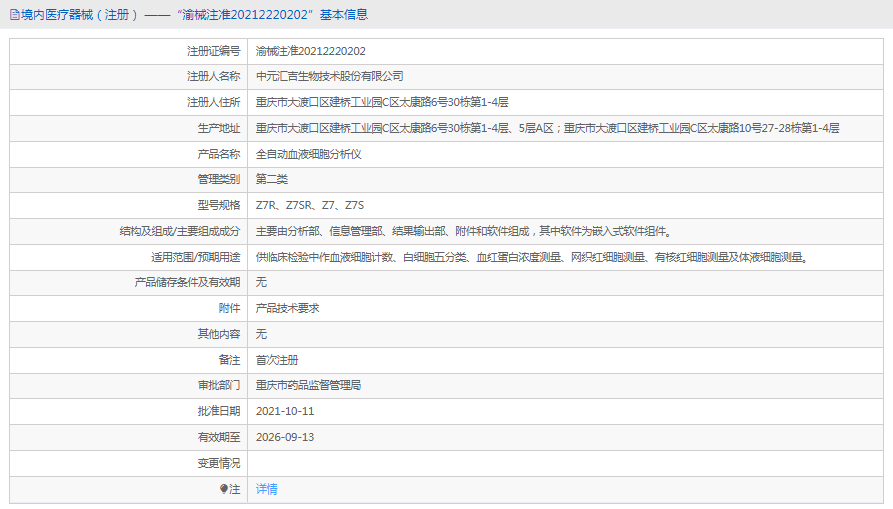 041011189878.png 全自動血液細胞分析儀Z7S1.png