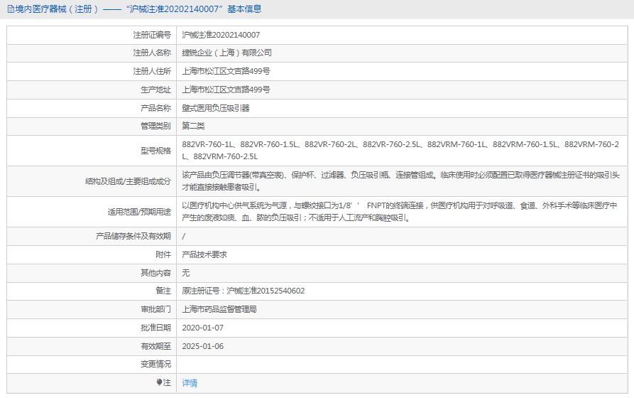 882VR-760-1. <p>上海聚慕提供醫(yī)療器械采購(gòu)，維修保養(yǎng)，安裝培訓(xùn)，出租租賃等，來電咨：1-8-9-0-1-9-1-2-7-5-5  @上海聚慕</p> 5L負(fù)壓吸引器1.png