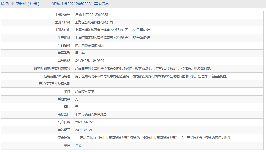 181025356994.png SY-SHREK-UHD909醫(yī)用內(nèi)窺鏡攝像系統(tǒng)1.png