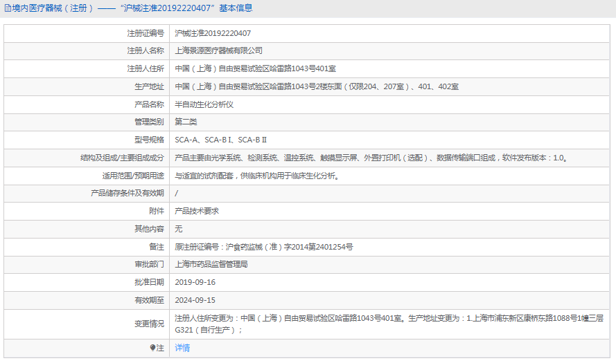 191004107017.png 半自動生化分析儀SCA-A1.png