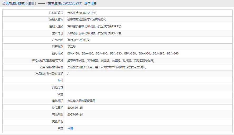 251036173213.png 全自動生化分析儀BBA-4001.png